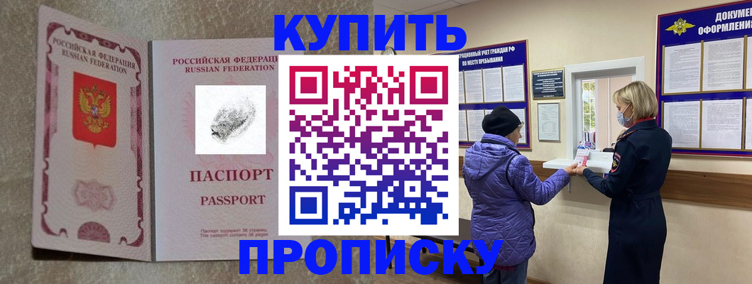 прописка от собственника в Саяногорске