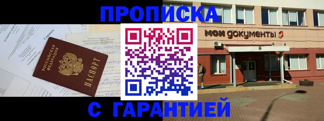 прописка паспорт в Саяногорске