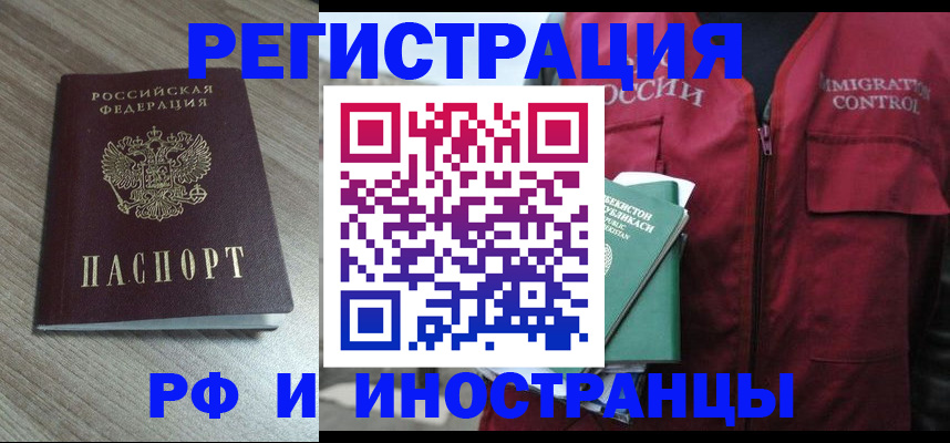 временная регистрация купить в Саяногорске