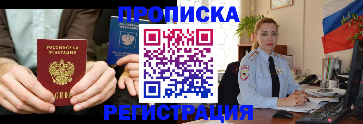 прописка 2025 в Саяногорске